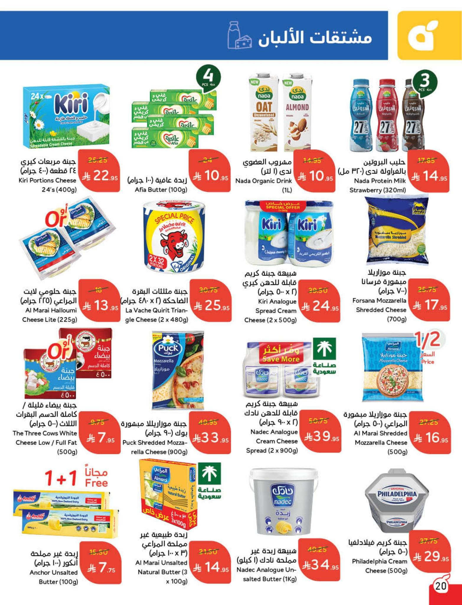 panda offers from 10sep to 4sep 2025 عروض بنده من 10 سبتمبر حتى 4 سبتمبر 2025 صفحة رقم 11